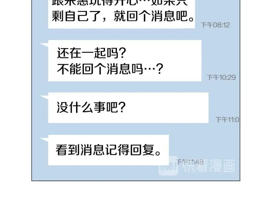 第26话 正式告白 第28页