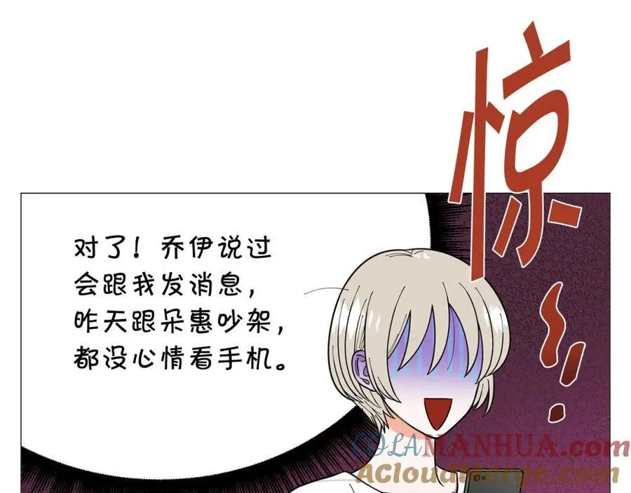 第26话 正式告白 第29页