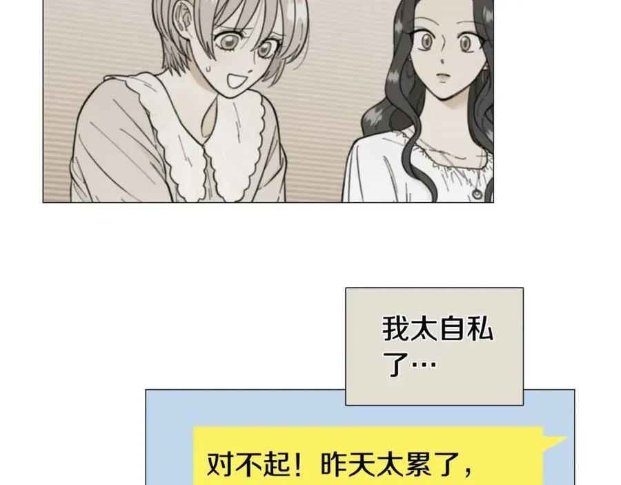 第26话 正式告白 第31页