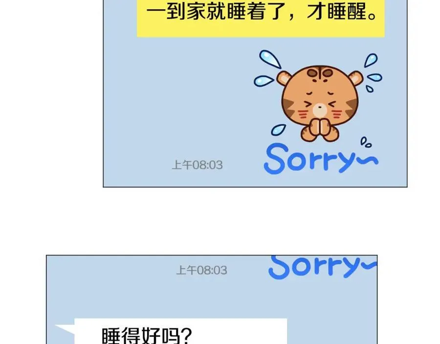 第26话 正式告白 第32页
