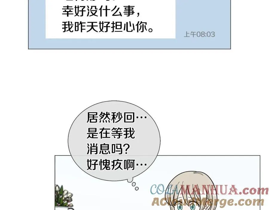 第26话 正式告白 第33页