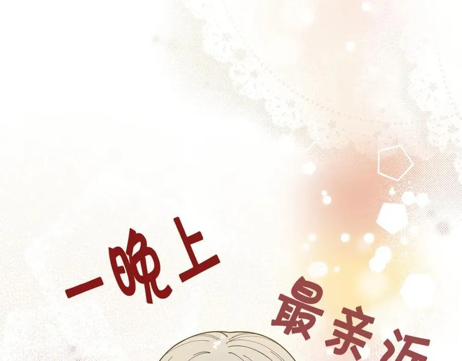 第26话 正式告白 第42页