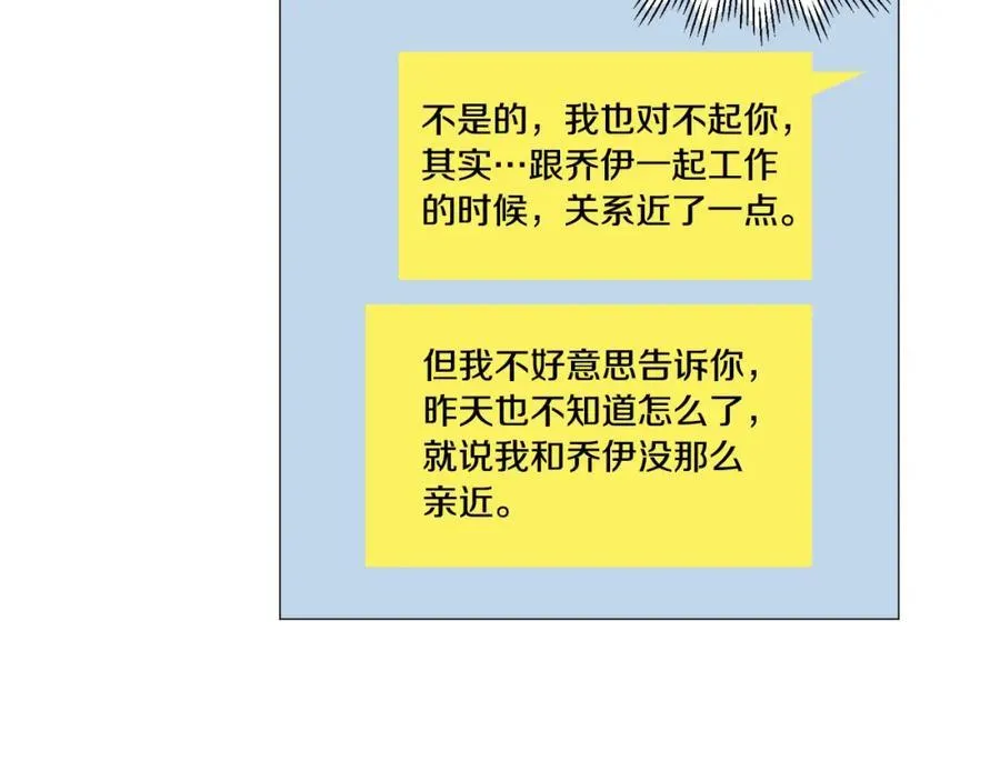 第26话 正式告白 第46页