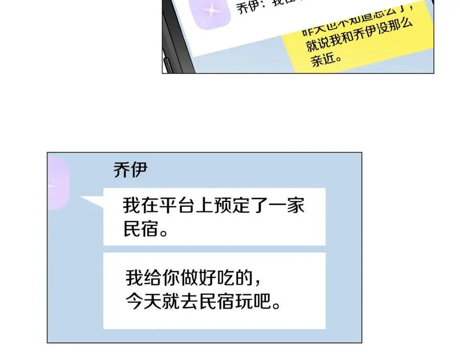 第26话 正式告白 第50页