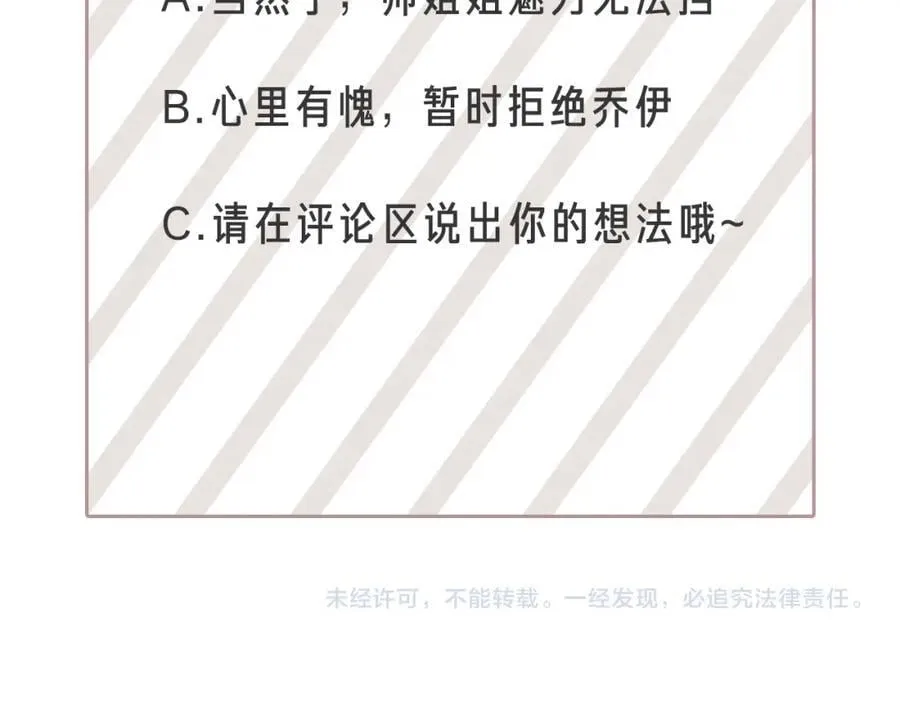 第26话 正式告白 第104页