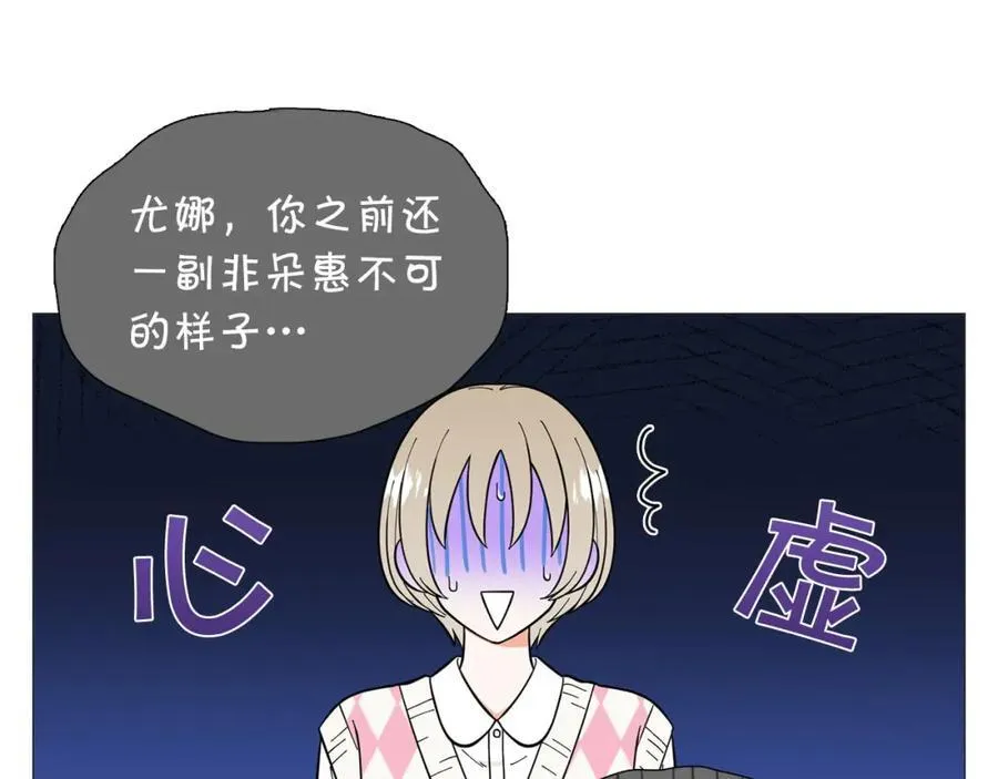 第27话 知心姐姐上线 第28页