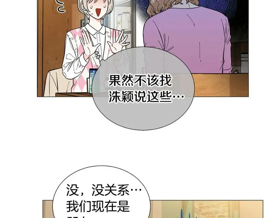 第27话 知心姐姐上线 第30页
