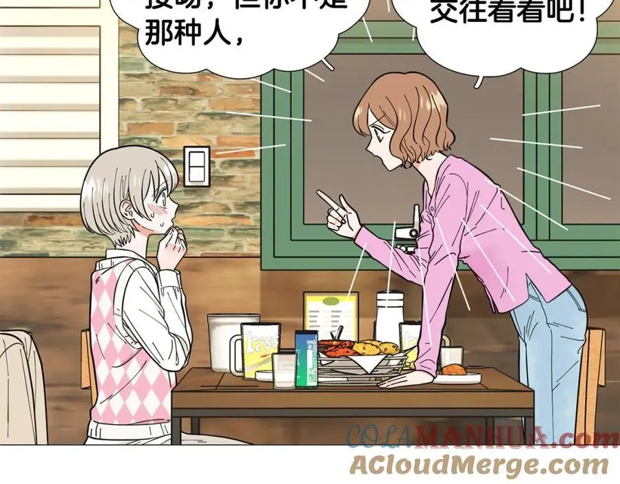 第27话 知心姐姐上线 第61页