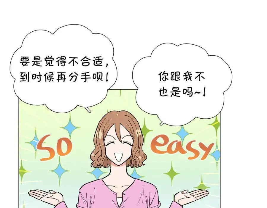 第27话 知心姐姐上线 第63页