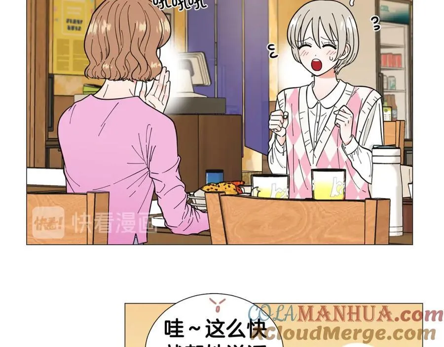 第27话 知心姐姐上线 第69页