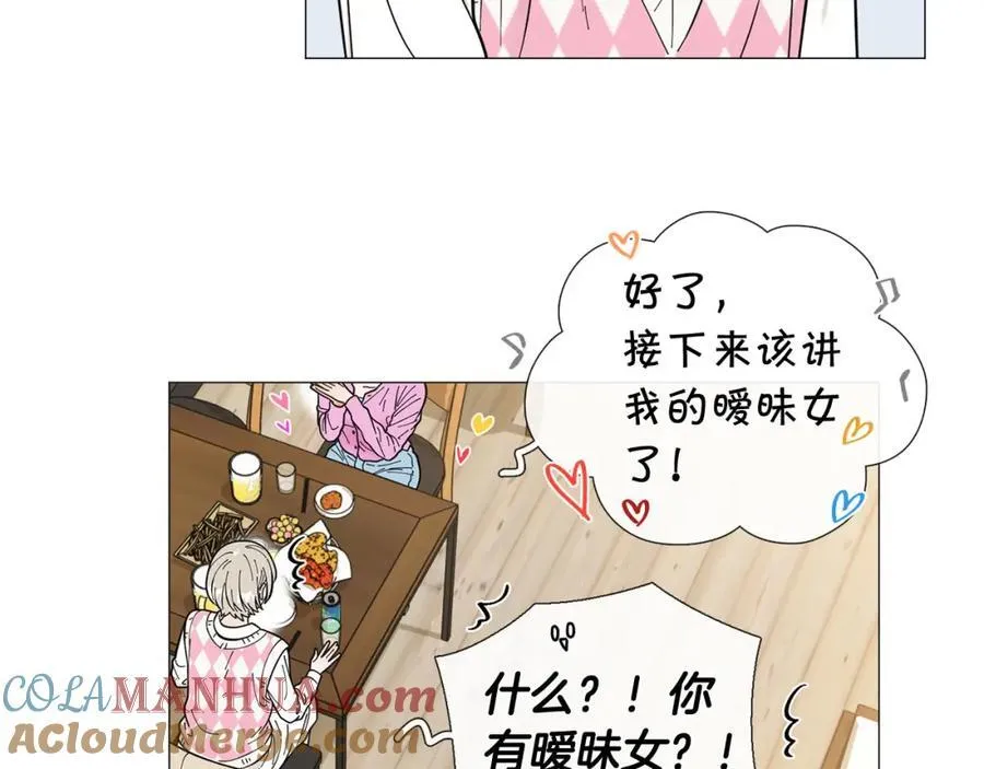 第27话 知心姐姐上线 第73页