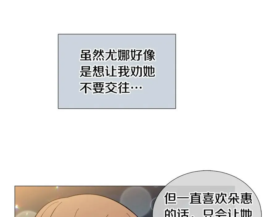 第27话 知心姐姐上线 第80页