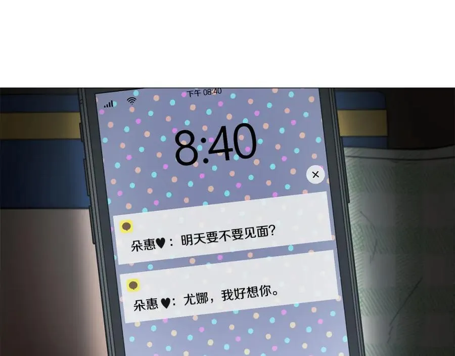 第27话 知心姐姐上线 第99页
