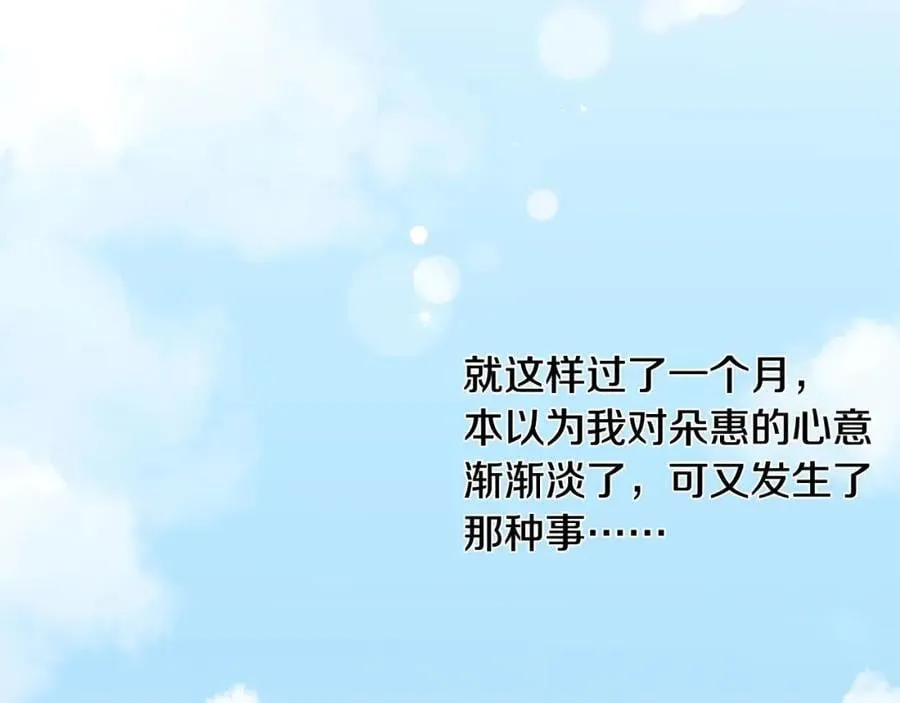 第28话 办公室恋情 第21页