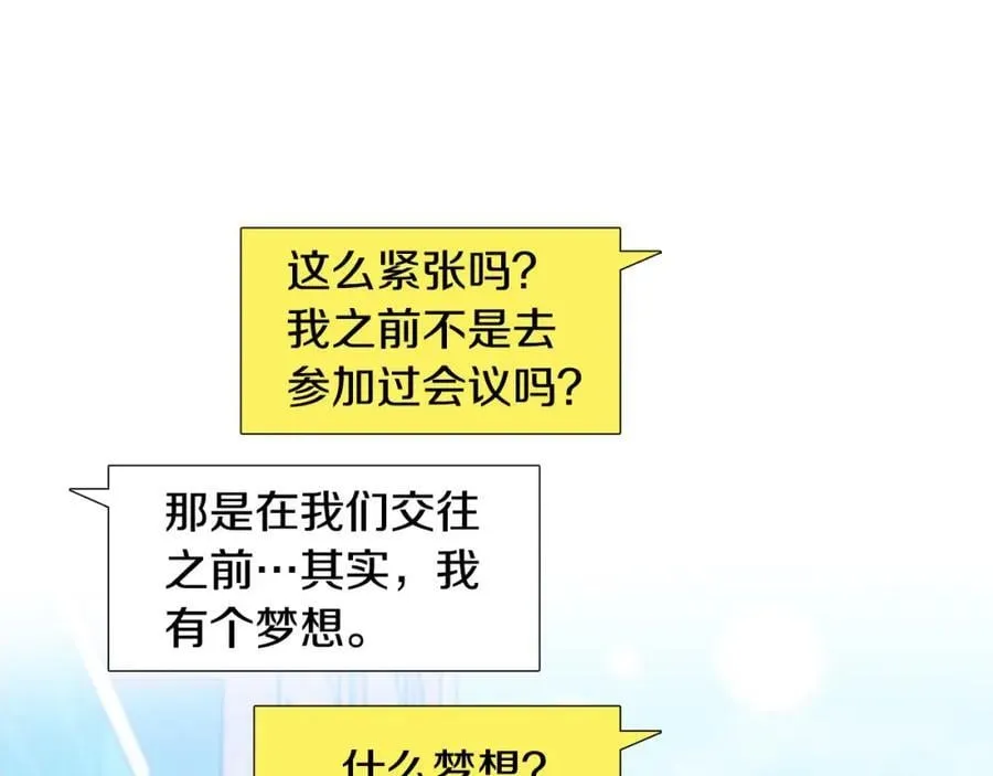 第28话 办公室恋情 第24页