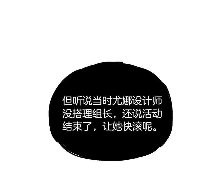 第28话 办公室恋情 第69页
