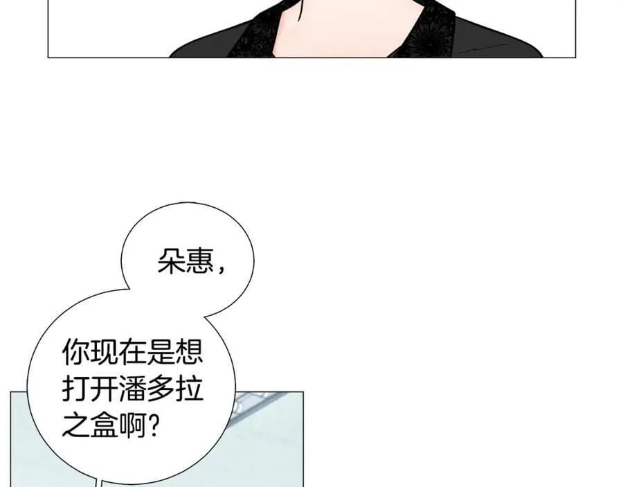 第42话 小丑竟是我自己 第12页