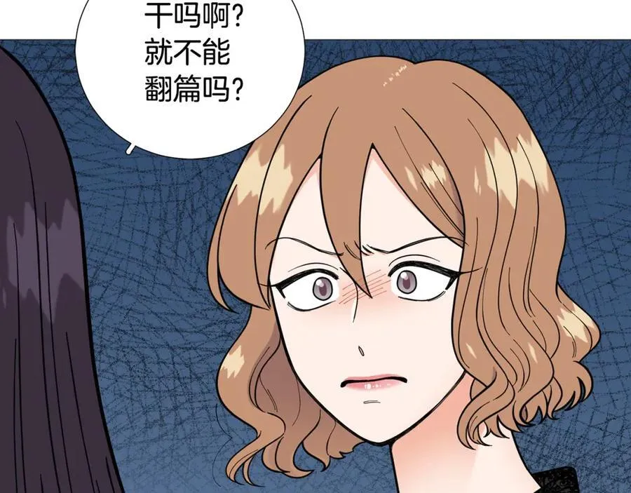 第43话 “英雄”救美 第47页