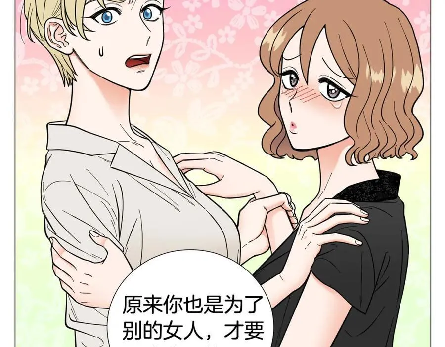 第43话 “英雄”救美 第84页
