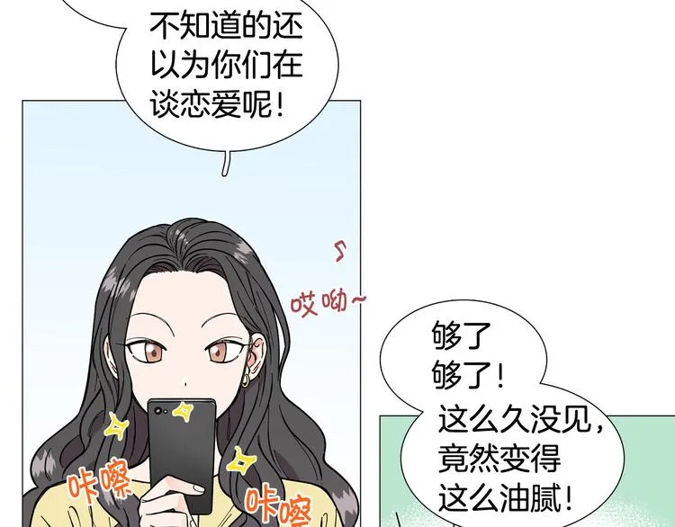 第7话 暗恋老战友 第18页