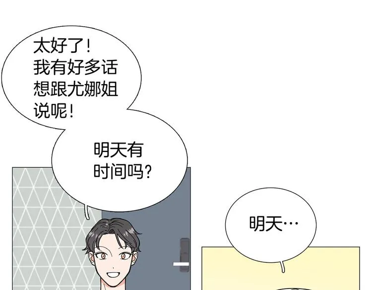 第7话 暗恋老战友 第31页