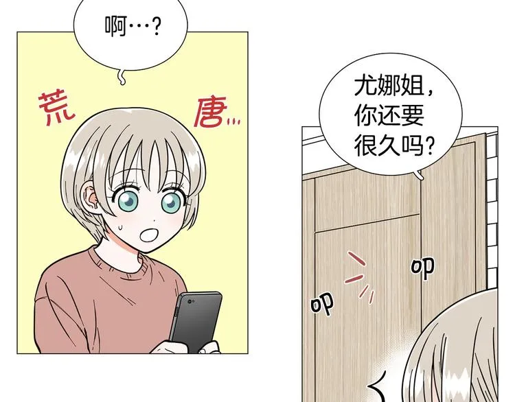 第7话 暗恋老战友 第39页