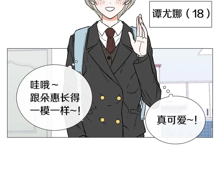 第7话 暗恋老战友 第52页