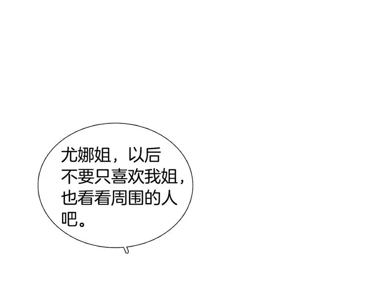 第7话 暗恋老战友 第69页