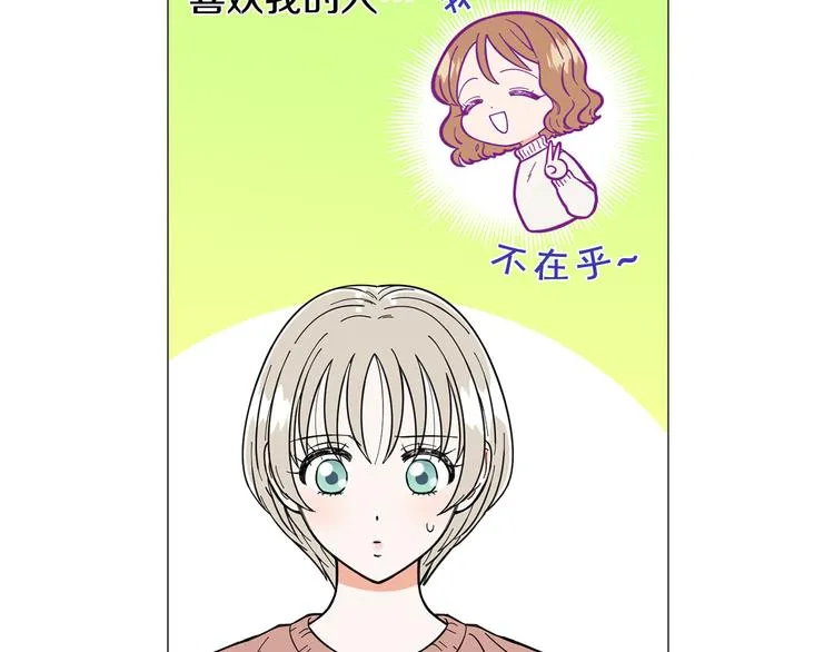 第7话 暗恋老战友 第72页