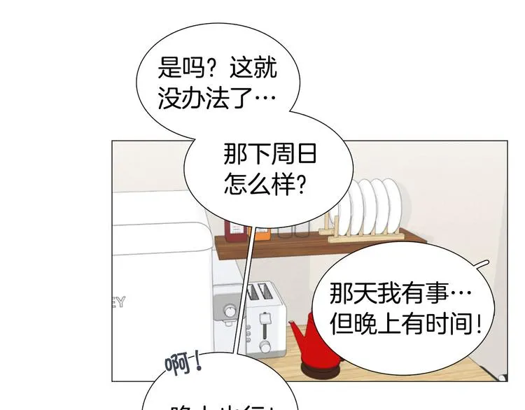第7话 暗恋老战友 第75页