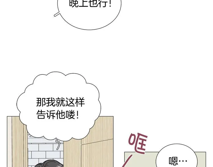 第7话 暗恋老战友 第76页