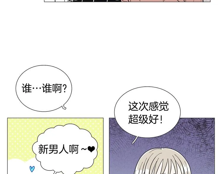 第7话 暗恋老战友 第84页