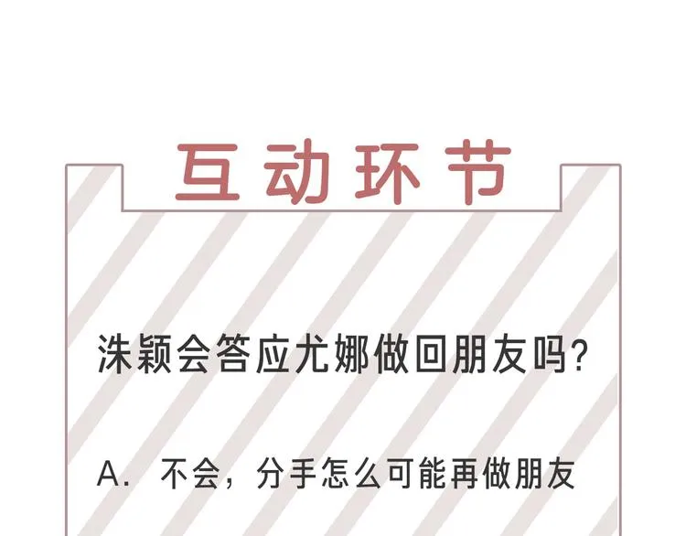 第7话 暗恋老战友 第109页