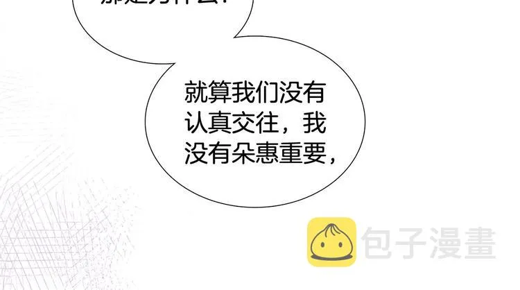 第6话 光速分手 第91页