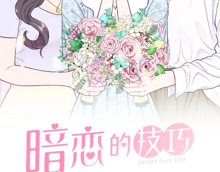 第5话 表白 第2页