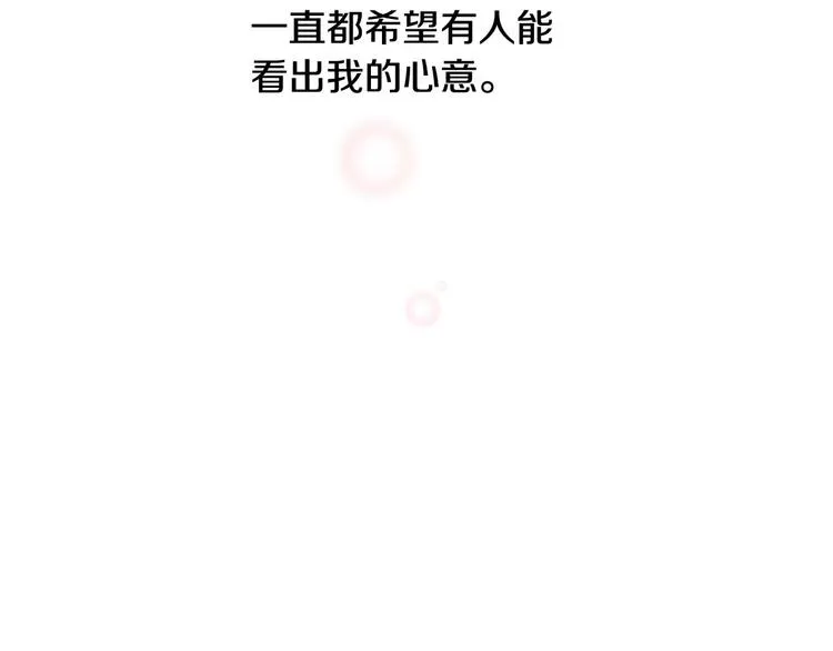 第5话 表白 第6页