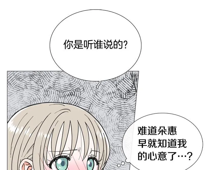 第5话 表白 第8页