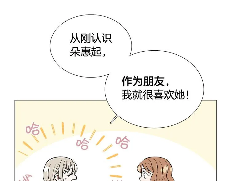 第5话 表白 第17页