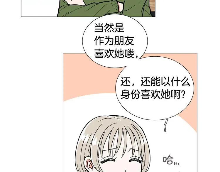 第5话 表白 第20页
