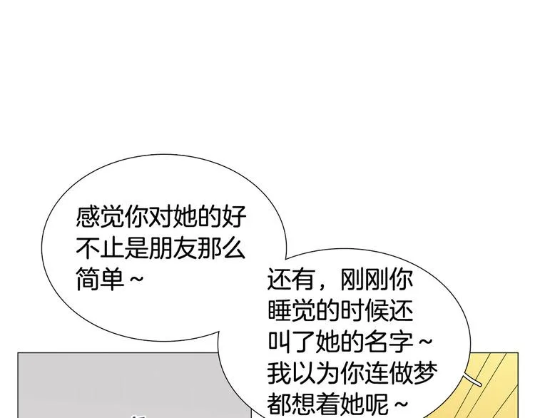 第5话 表白 第30页