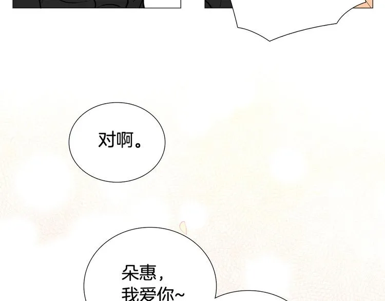 第5话 表白 第32页