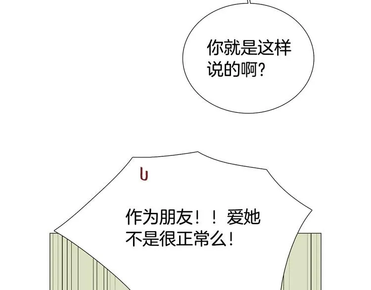 第5话 表白 第35页