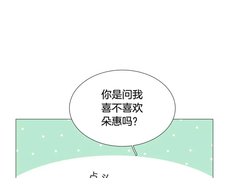 第5话 表白 第49页