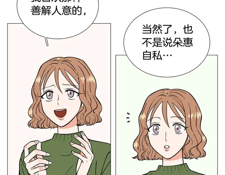 第5话 表白 第55页
