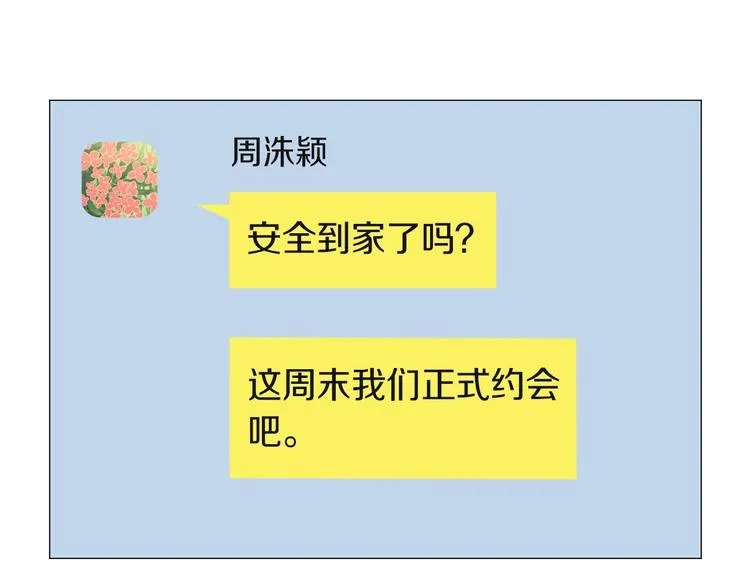 第5话 表白 第93页