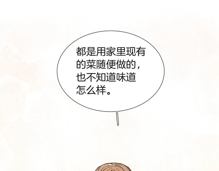 第4话 被人看穿 第3页
