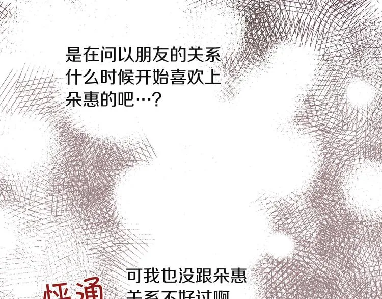 第4话 被人看穿 第95页