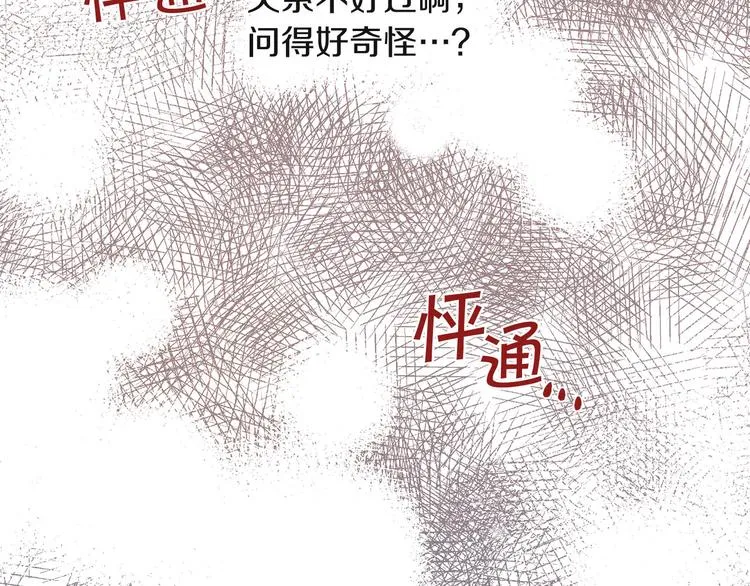 第4话 被人看穿 第96页