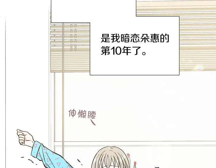 第3话 嫉妒的滋味 第8页