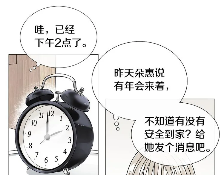 第3话 嫉妒的滋味 第10页